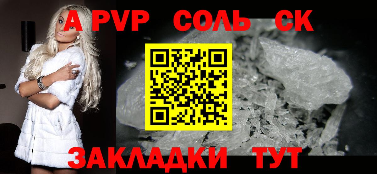 А ПВП СК  Вход с VPN  Alfa_PVP Crystall  Белогорск  Alfa_PVP крисы CK 
