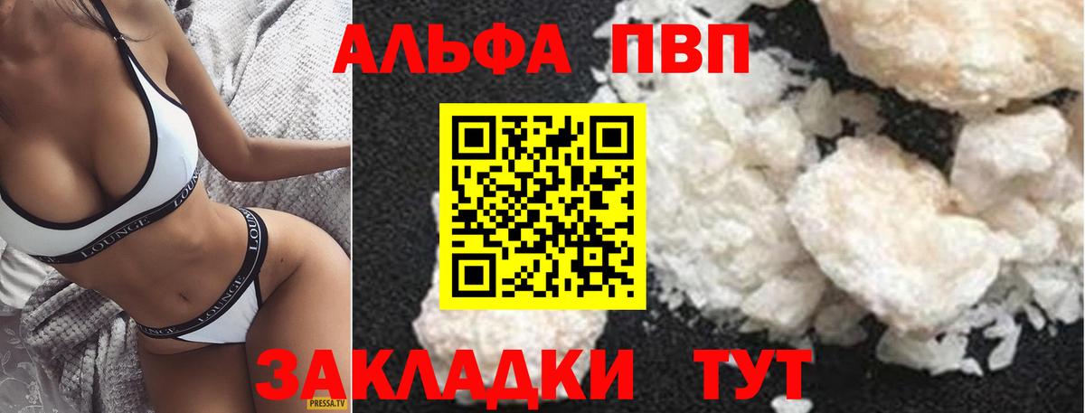 Alpha PVP VHQ Белогорск