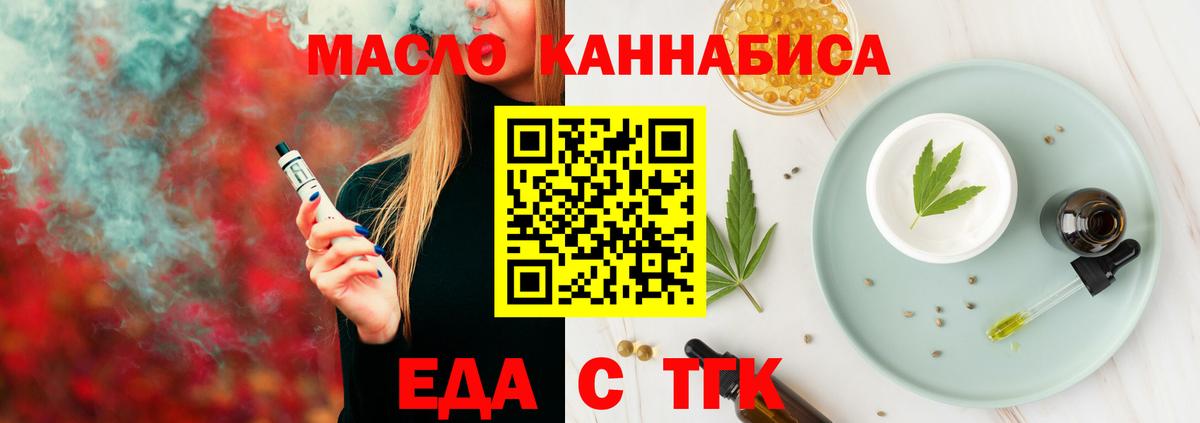Белогорск  Еда ТГК конопля  Вход с VPN 