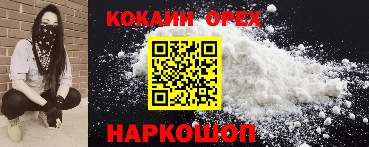 КОКАИН  Вход с VPN  Белогорск  КОКАИН VHQ 