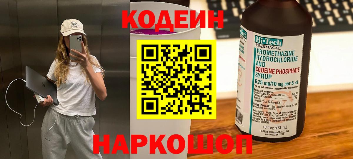 Белогорск  Кодеиновый сироп Lean Purple Drank  Вход с VPN 