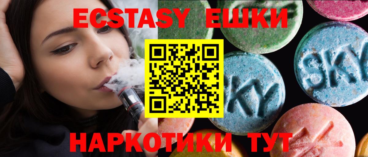 Экстази VHQ  Экстази 250 мг  Ecstasy  Белогорск  Вход с VPN 