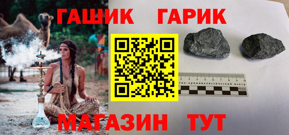 ГАШ гарик Белогорск