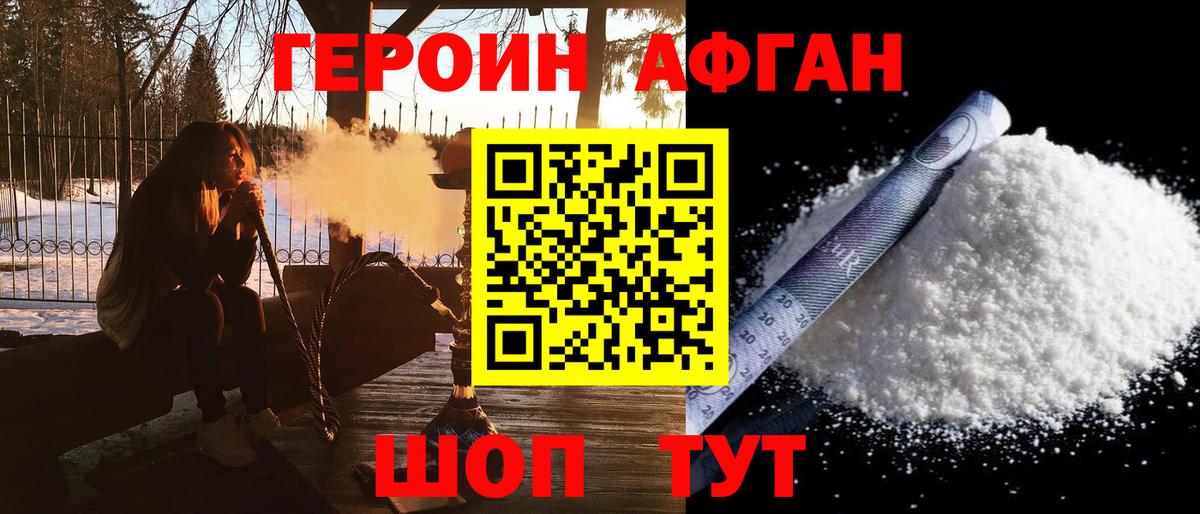 Героин VHQ  Вход с VPN  Героин  Белогорск 