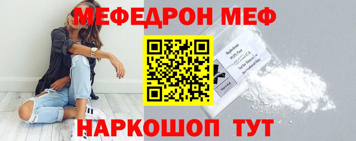 Мефедрон  Вход с VPN  МЕФ  Мефедрон кристаллы  Белогорск 